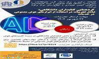 گردهمایی کتابداران دانشگاهی در پژوهشگاه علوم و فناوری اطلاعات ایران (ایران‌داک)؛ تغییر مکان با هدف تضمین کیفیت و ارائه تخصصی‌ترین تجربیات هوش مصنوعی در خدمات کتابخانه‌ای
